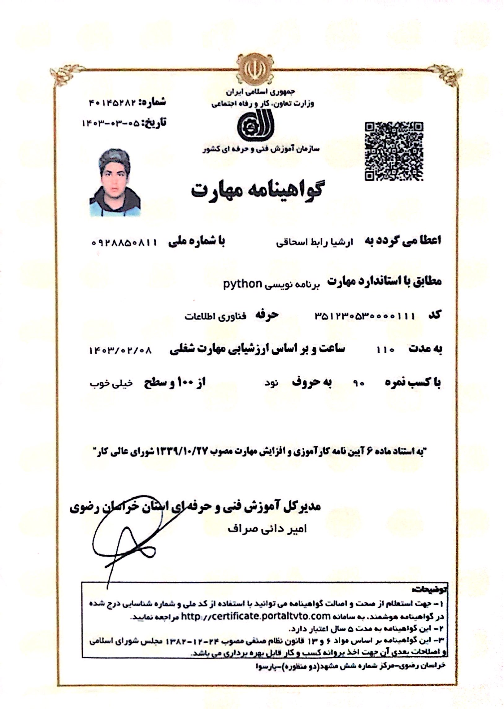 Professional technical degree